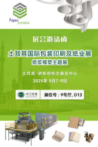 AYX体育（中国）有限公司 | 2025土耳其国际包装印刷及纸业展AYX体育（中国）有限公司主题展插图