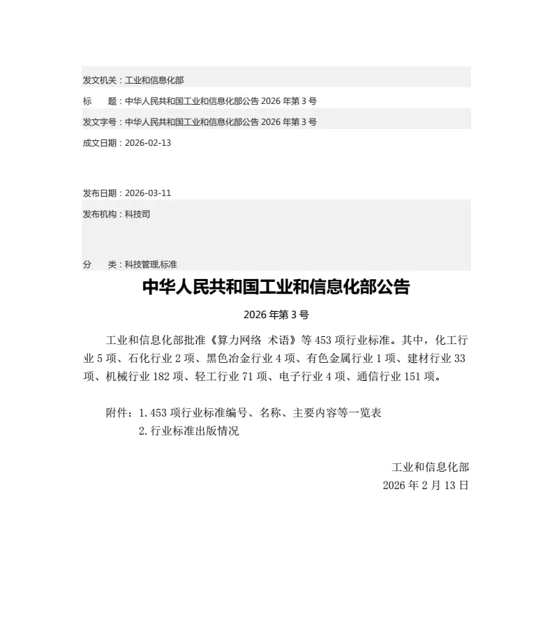 重磅喜讯!AYX体育(中国)有限公司主导起草的两项行业标准正式发布,引领AYX体育(中国)有限公司技术新高度插图 重磅喜讯!AYX体育(中国)有限公司主导起草的两项行业标准正式发布,引领AYX体育(中国)有限公司技术新高度插图